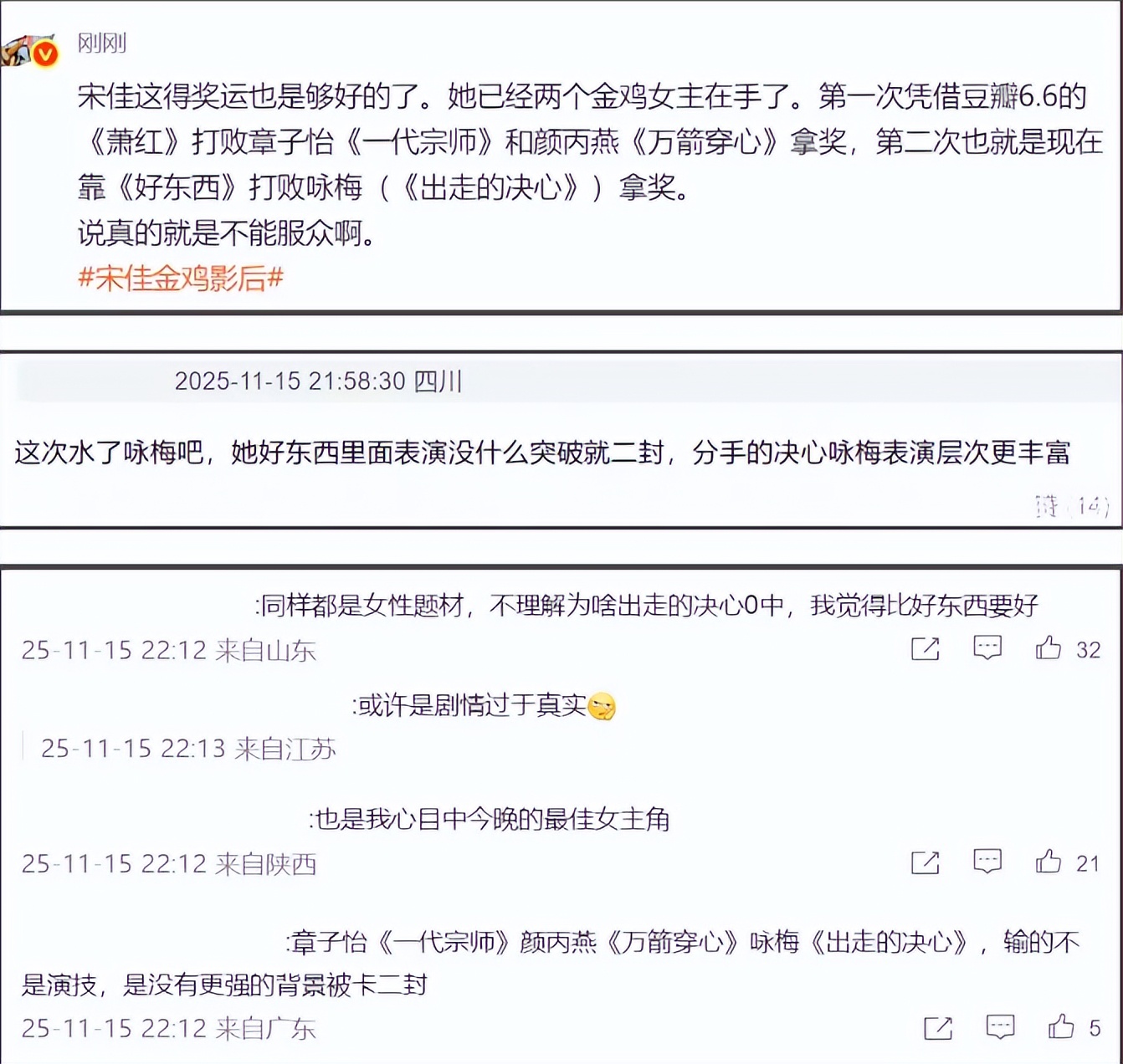 宋佳二封影后仅2天,央视下场发文,只字不提网暴,却句句是力挺