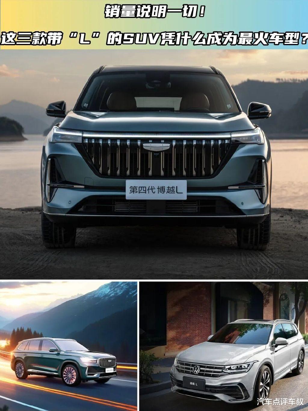 销量证明一切！三款带“L”的SUV凭什么火爆？