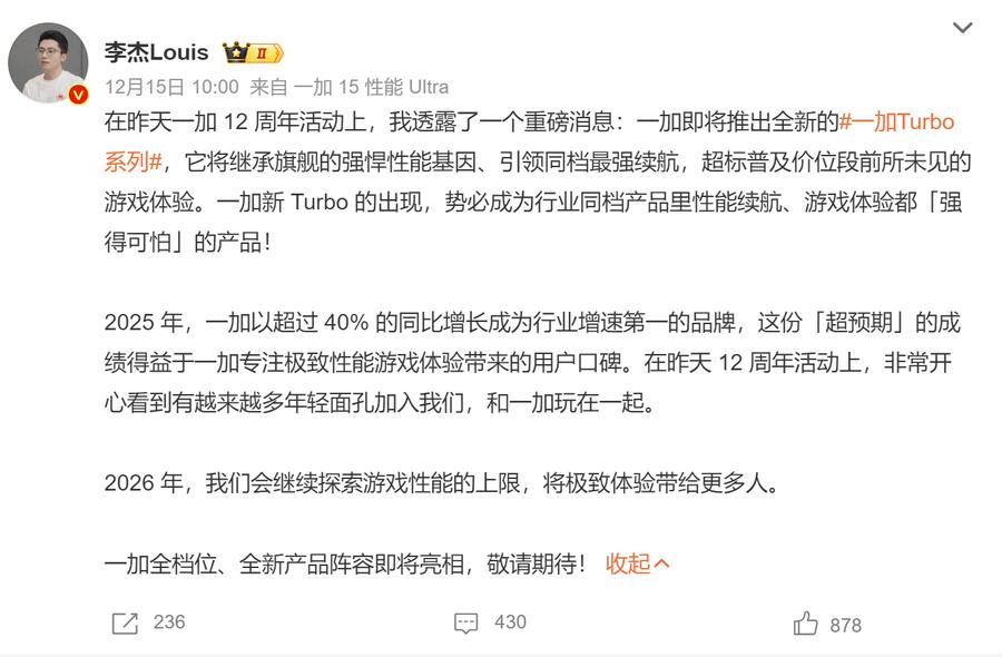 全新系列，一加Turbo首發9000mAh大電池