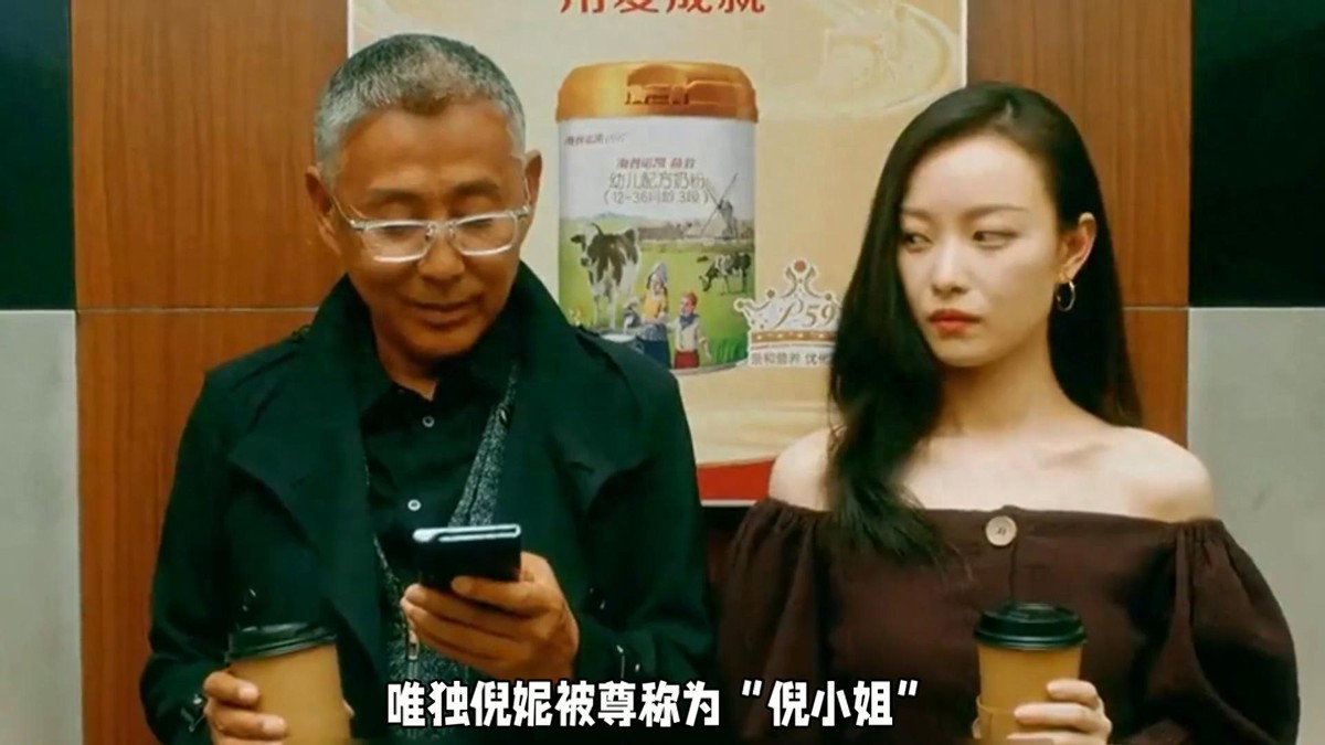 倪妮被称为：倪小姐，如此客套，应该是圈内的一种默认吧