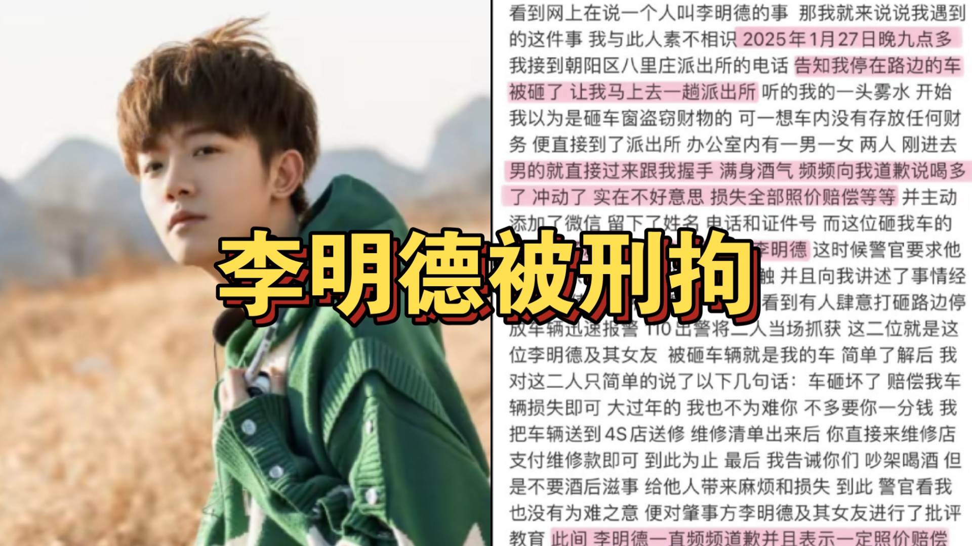 内娱今天真热闹！李明德刑满释放，李易峰迎坏消息，资本彻底输了