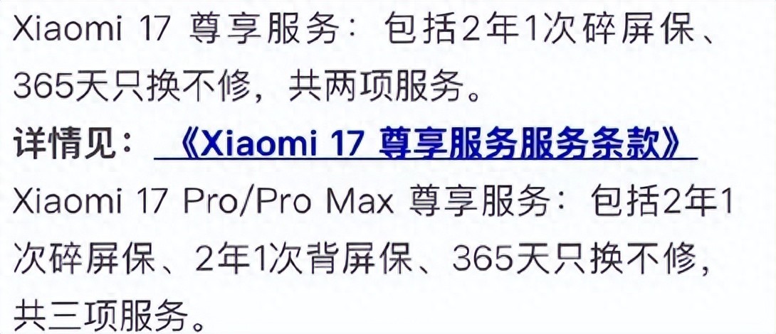 小米17系列取消赠送电池保:权衡售后与服务