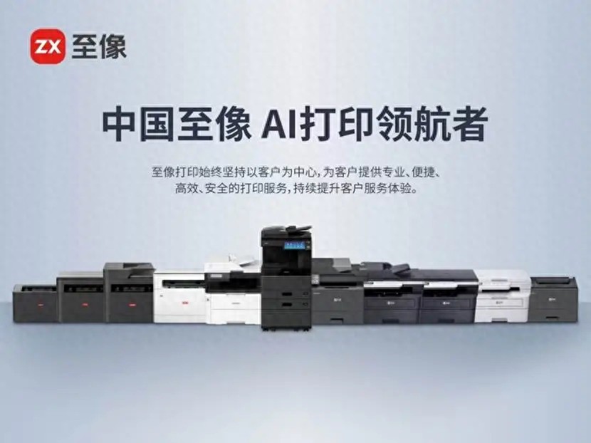 至像科技攜手智譜，以GLM-4.5升級AI打印新體驗