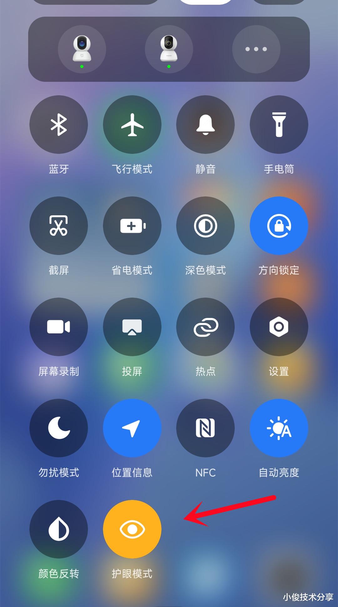 手机顶部有个眼睛图标是什么？有什么作用？怎样关闭？看完明白了