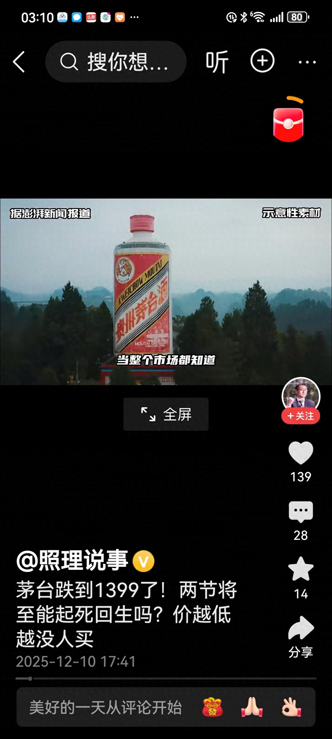 飞天茅台价格“回归”之谜：从高不可攀到平易近人