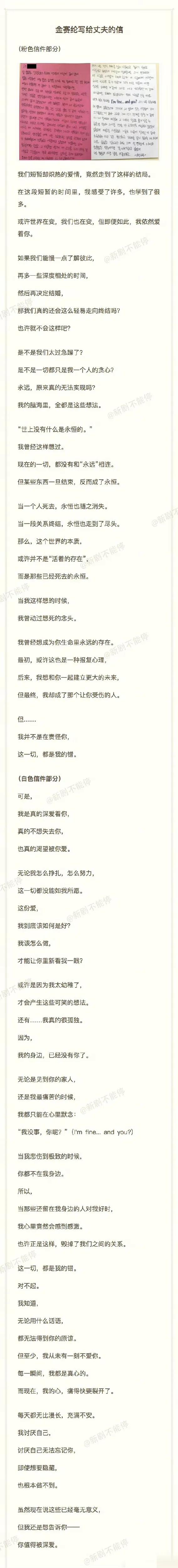 金赛纶被美国老公PUA实锤了，11条誓约书曝光，都是渣男！