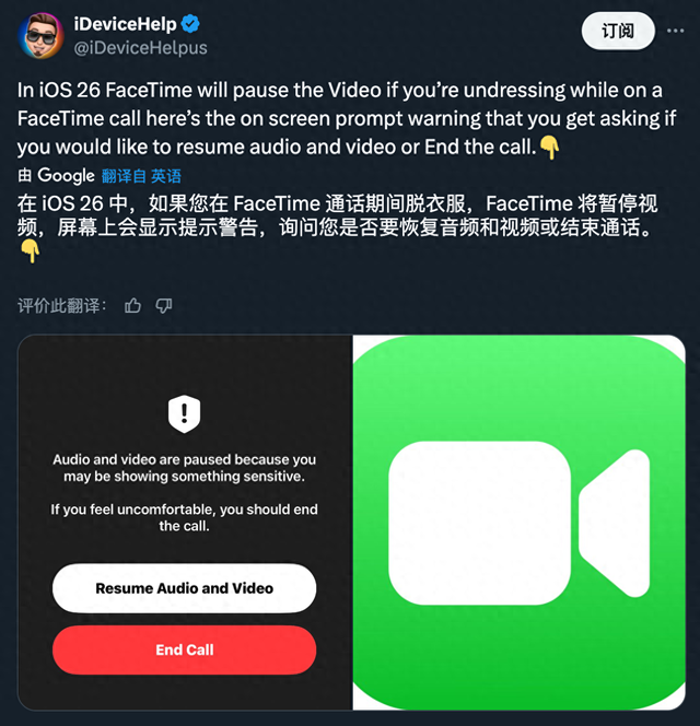 蘋果iOS 26新功能：FaceTime檢測到敏感畫面可自動暫停通話