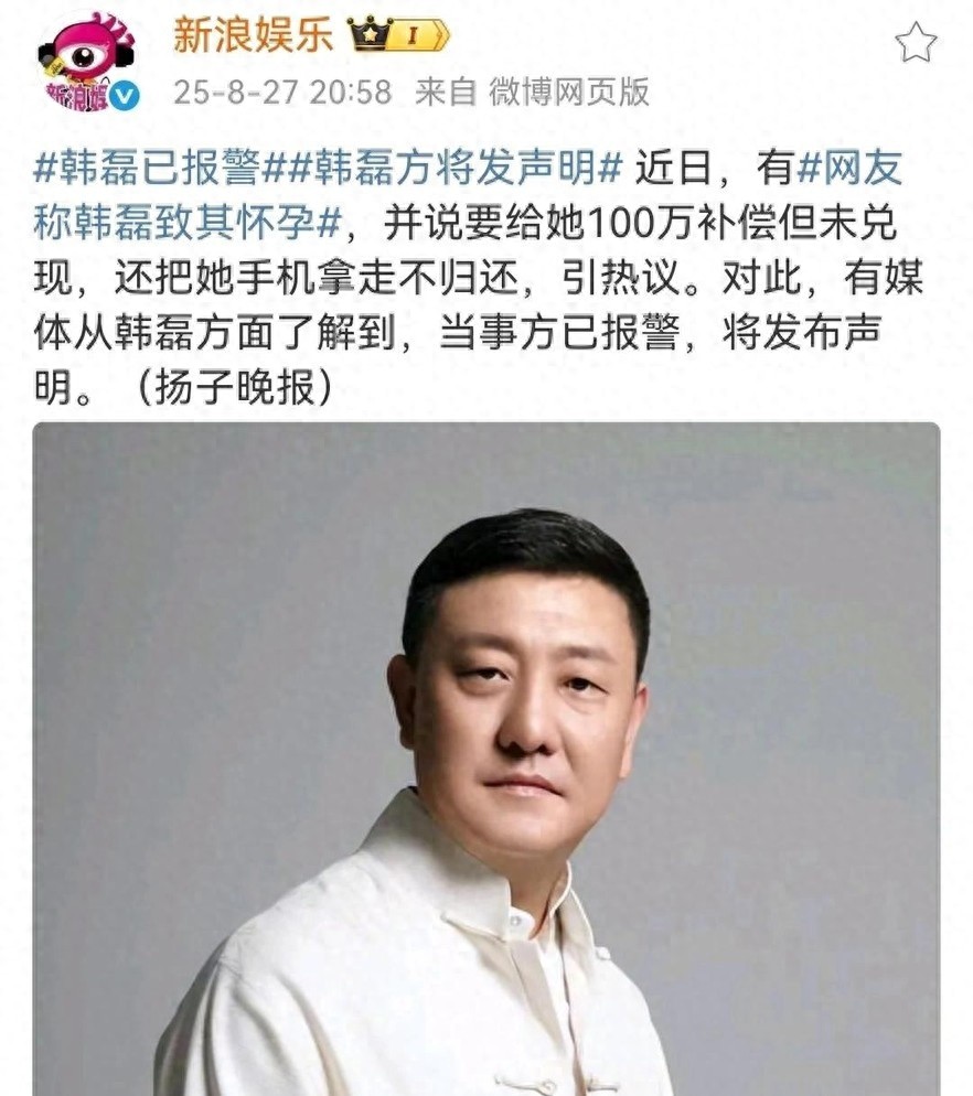 韩磊出轨事件升级！妻子疑发声，曝其出轨7人，漏税5000万