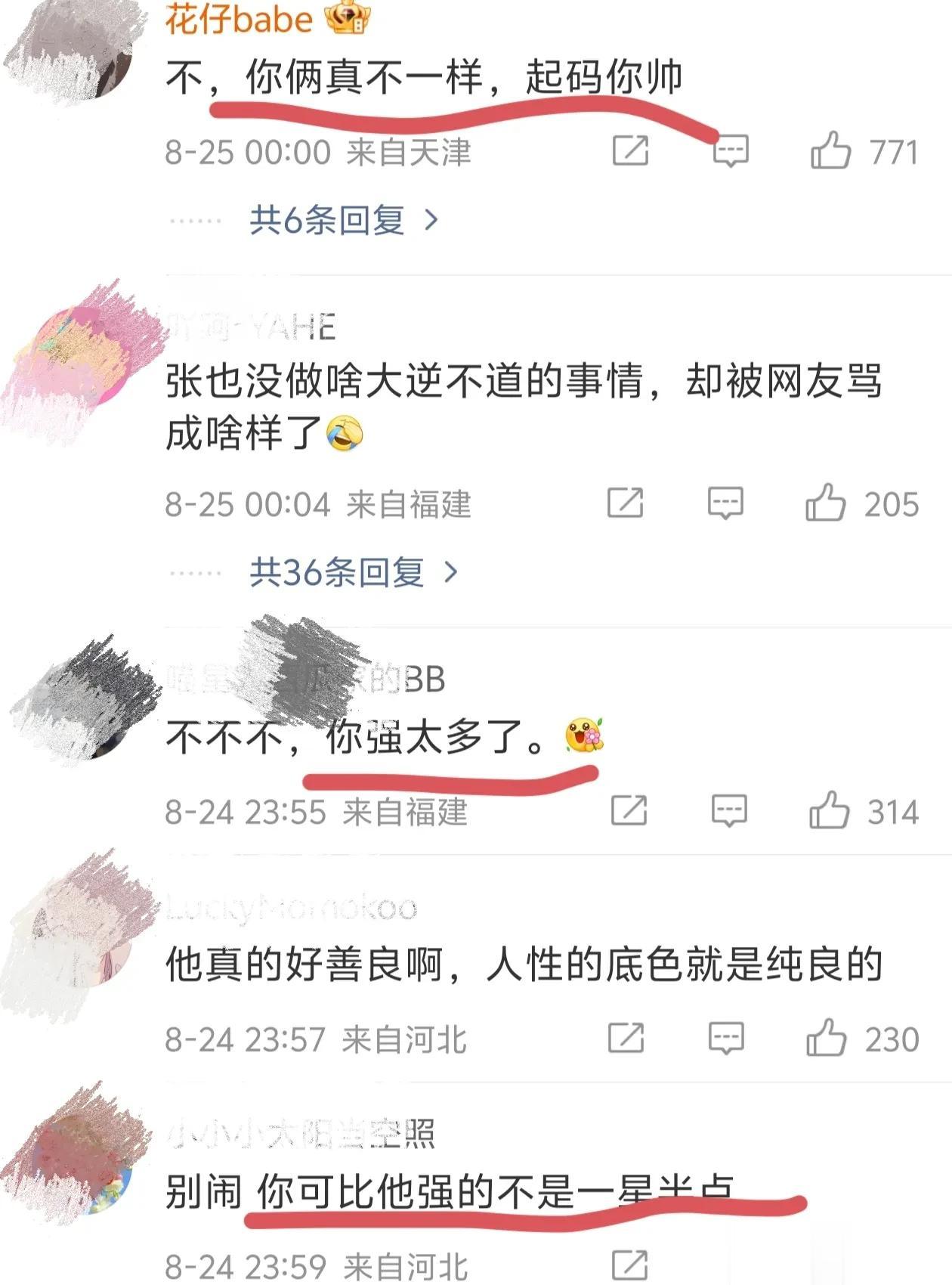 张伦硕评论区画风突变！只因他先后为张维伊和黄奕女儿发声