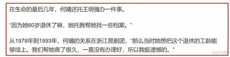 何晴生前的最后时光：孤独、拮据、身形变样，2个遗憾至死未消
