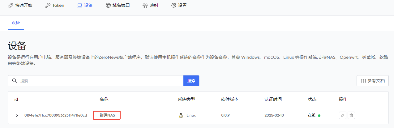 群晖NAS秒变公网访问！ZeroNews全平台内网穿透保姆级教程