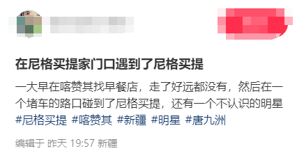 网友在新疆偶遇尼格买提,开京N牌照30万豪车,遭遇堵车眼神犀利