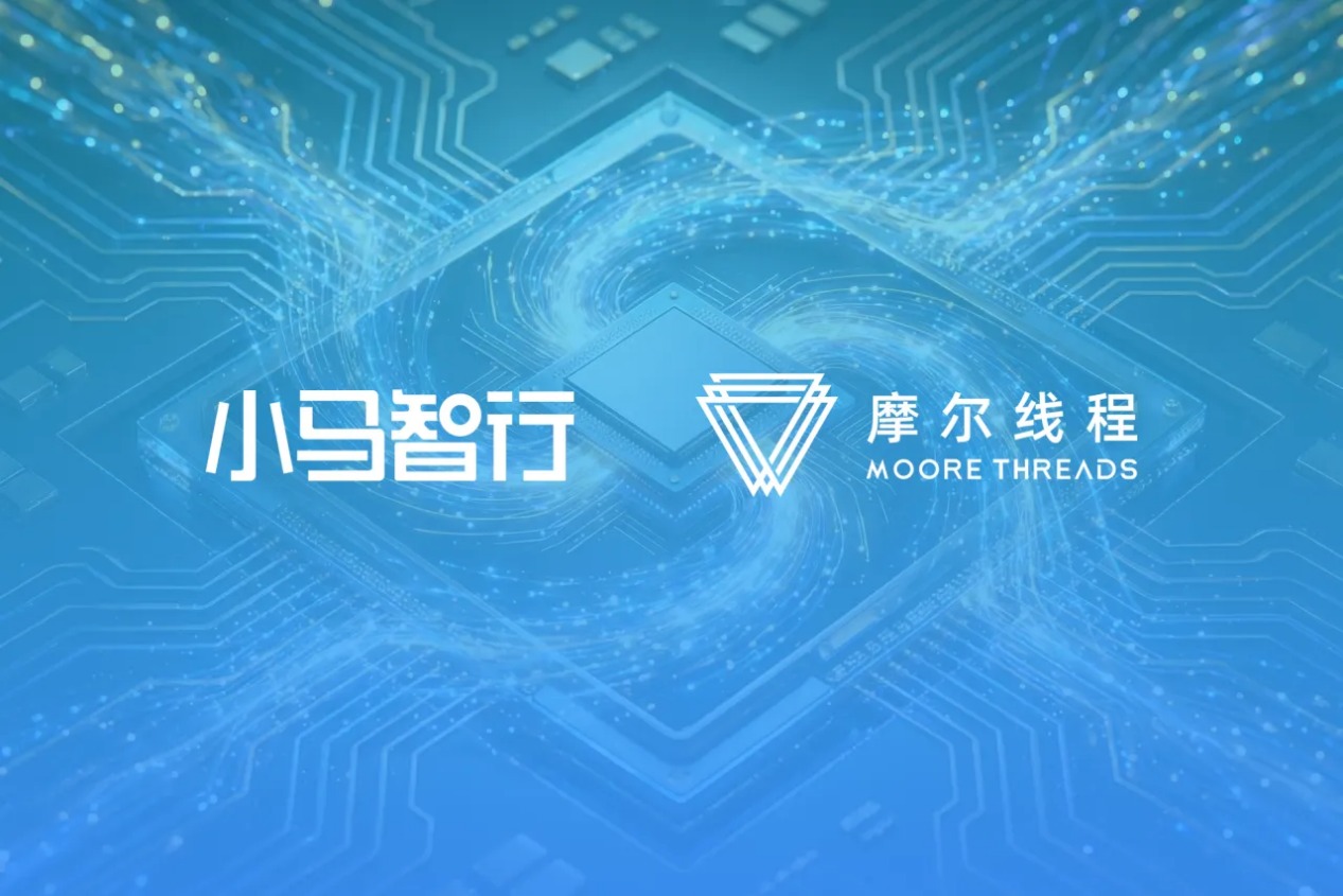 摩爾線程攜手小馬智行 國產AI算力助推中國L4自動駕駛規?；靶?
onload=