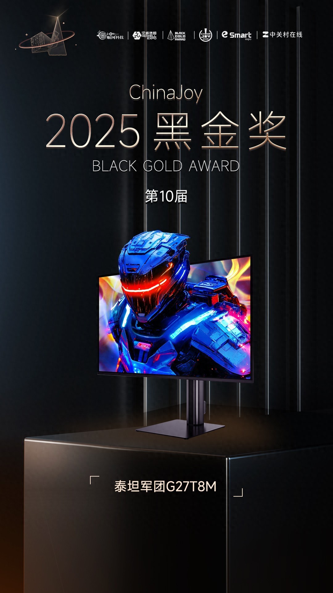 泰坦軍團G27T8M榮獲2025年第十屆ChinaJoy黑金獎