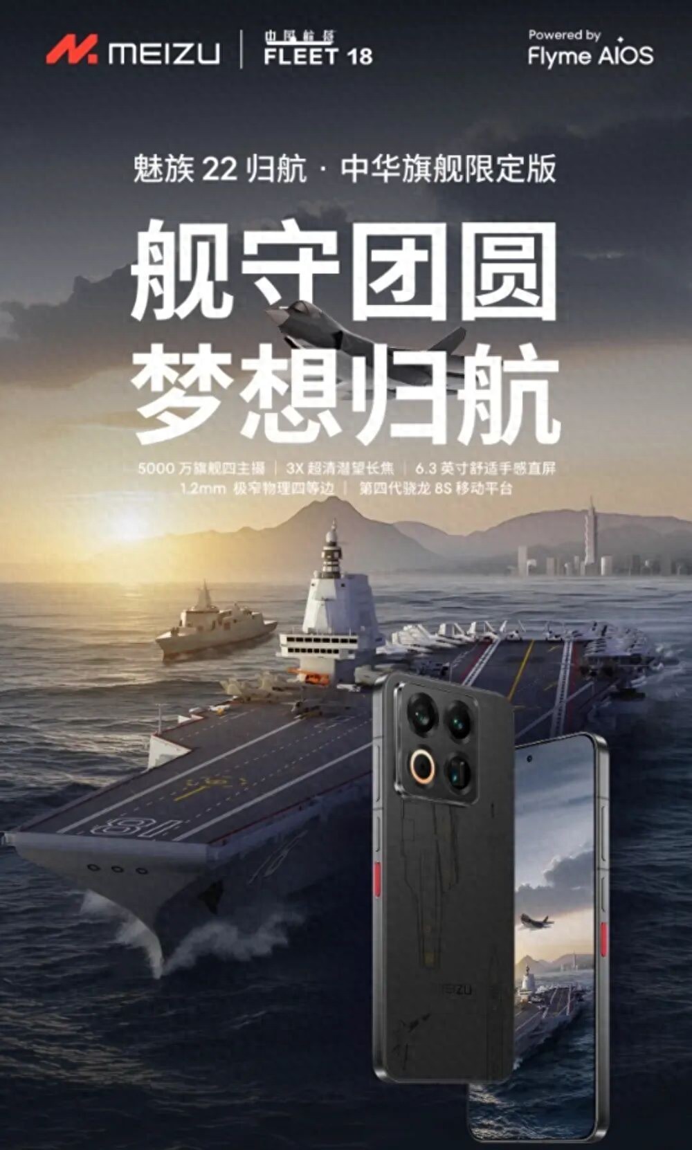 4199元，魅族22限定禮盒開啟預約