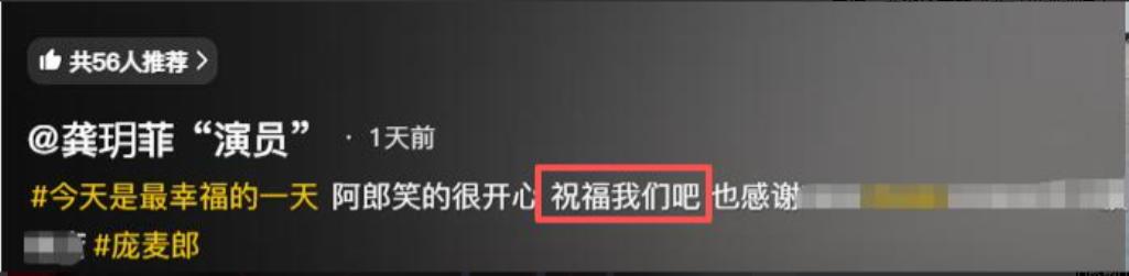 精神病风波后，庞麦郎被传将与龚玥菲完婚，背后原因被知情人揭开