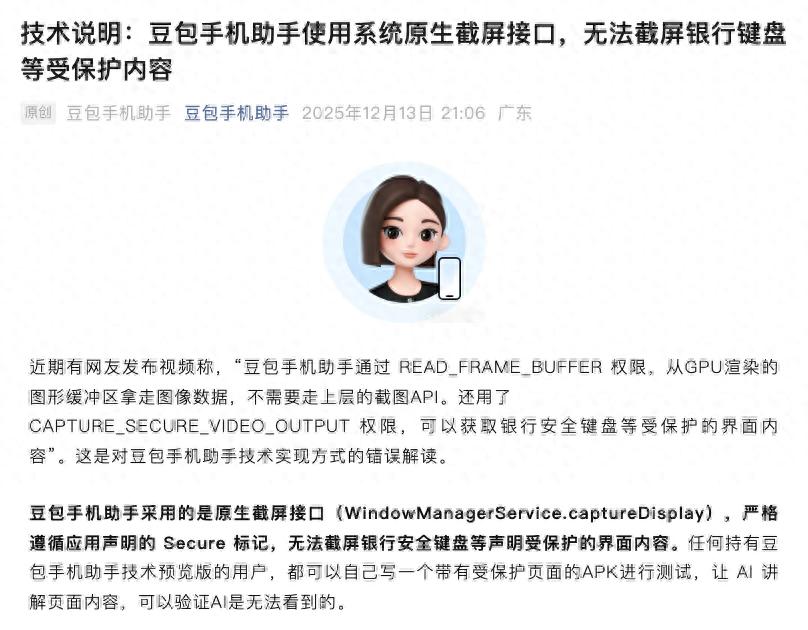 豆包手機被監管機構約談？知情人士否認