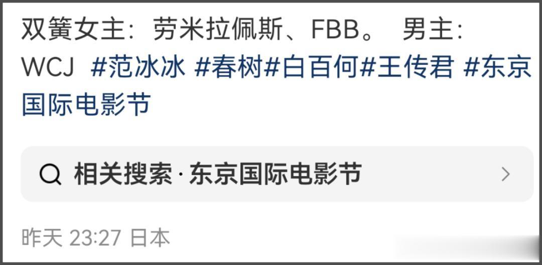 白百何内涵王传君翻车！当年曝光高露隐婚生子，让其事业饱受影响