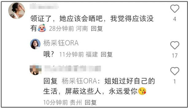 杨采钰破防回怼网友!