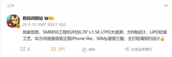 一加15曝光:回归直屏 2K曲屏时代终结