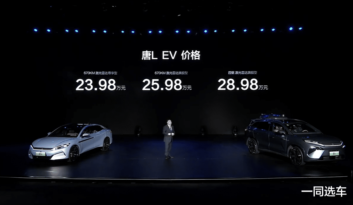 划时代旗舰,汉L/唐L双车上市,20.98万元起售