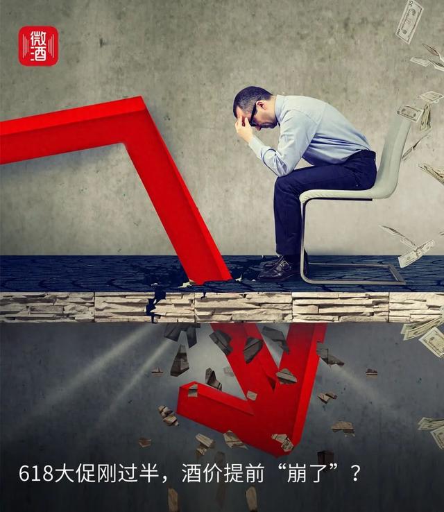 618大促刚过半，酒价提前“崩了”？