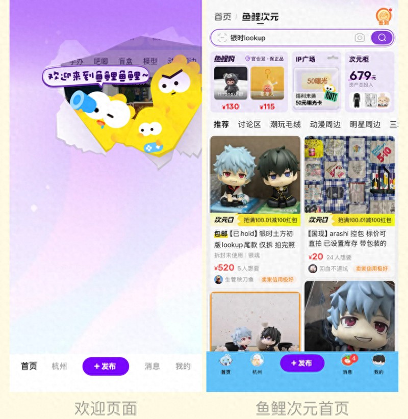 閑魚上線興趣人群專屬首頁“魚鯉次元” 新增潮玩寄賣等功能