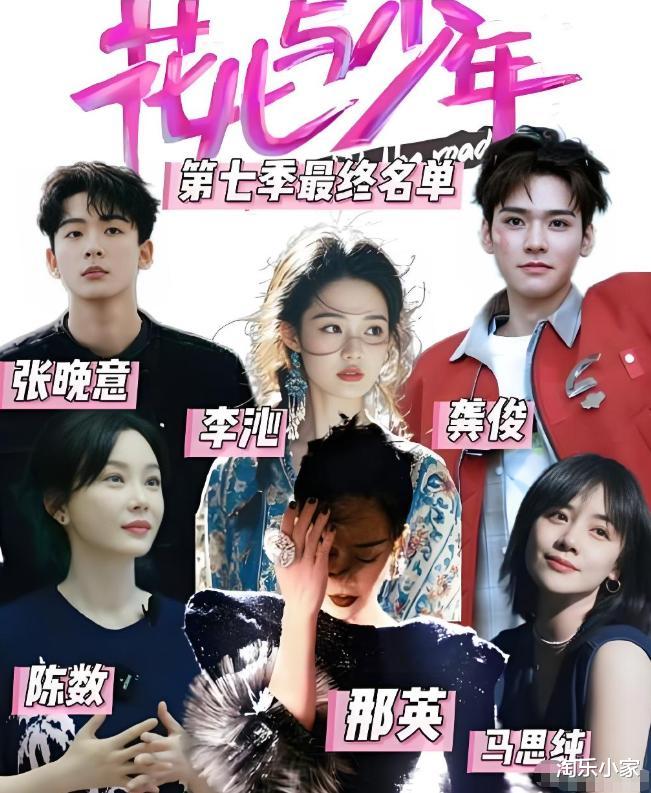 《花少7》人气地震！那英从TOP1跌至第三，冠军出乎所有人意料！