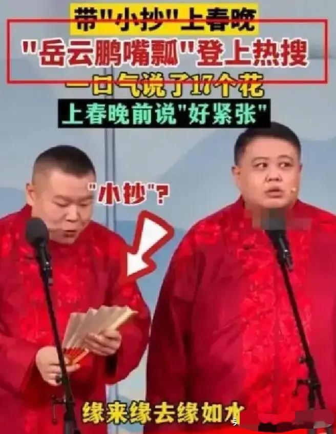 没登央视春晚！岳云鹏高调晒邀约，德云大师兄反倒成最大赢家
