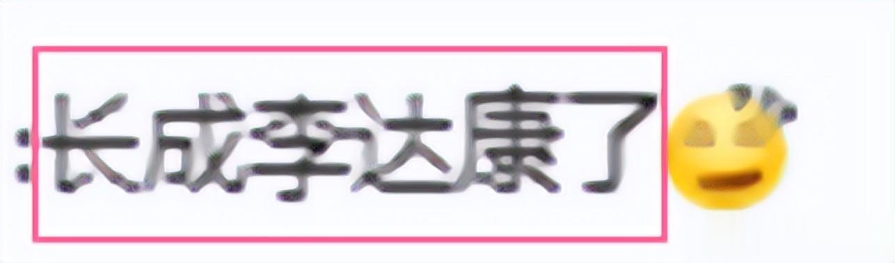 脸僵认不出！反派专业户新剧变脸！曾否认医美，病因和李连杰一样