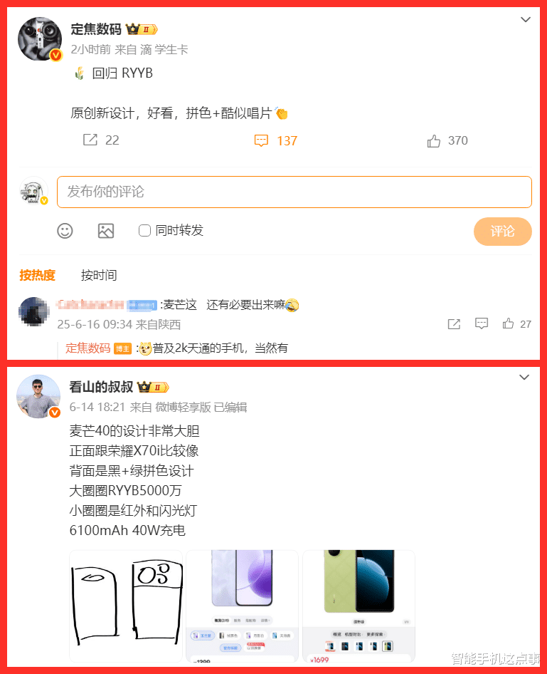 麦芒40关键信息敲定:RYYB主摄+拼色唱片外观,且内置6100mAh大电池