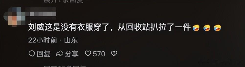 何晴离世4天后，前男友刘威参加活动被吐槽，一身老人味衣品太差