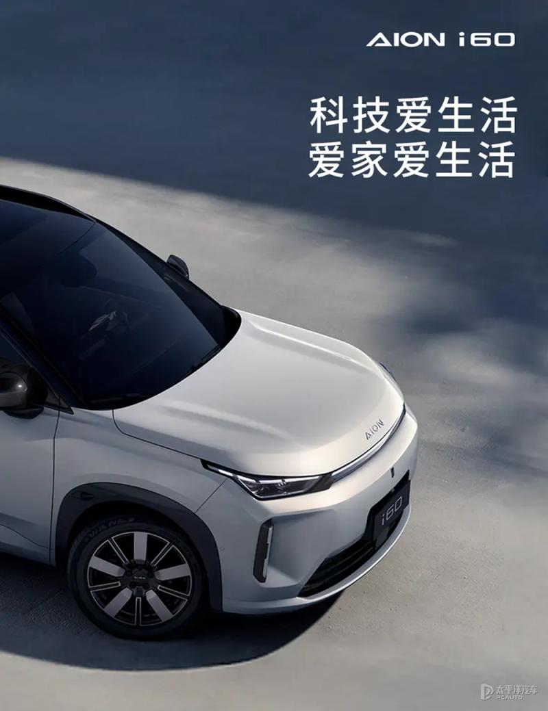 广汽埃安i60官图 将于11月3日预售