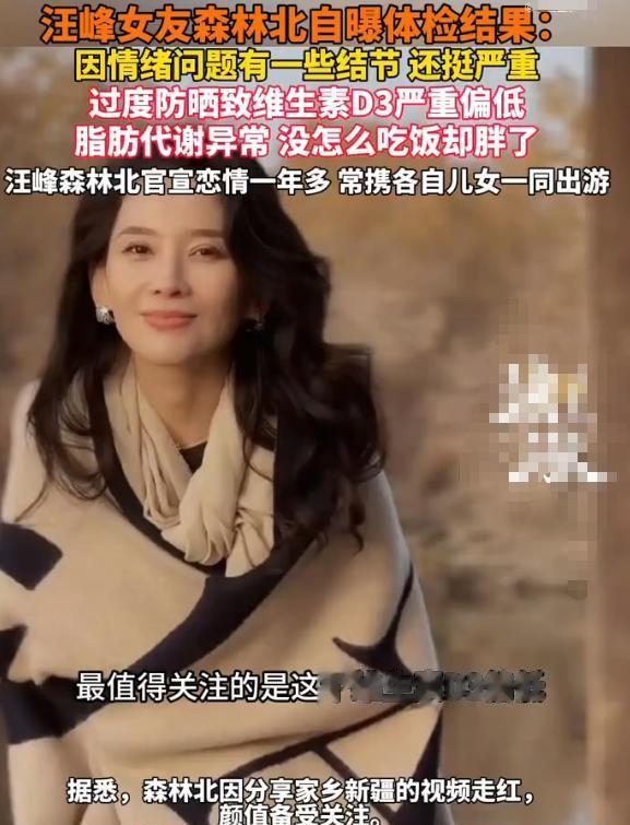 汪峰第五任女友晒体检报告,背后隐藏了啥秘密?
