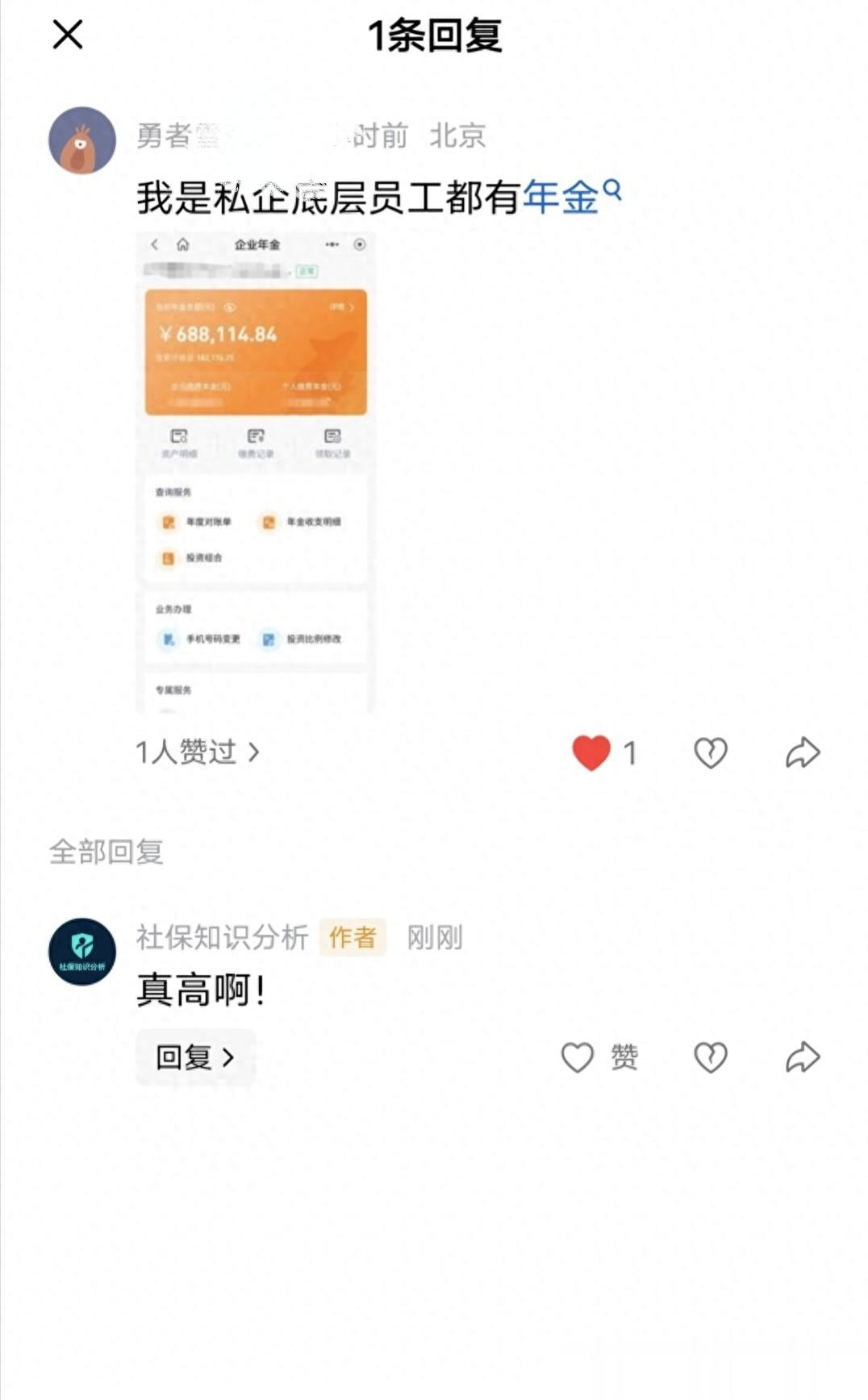 私企基层员工晒68万企业年金,网友炸锅:原来隐形富贵就在身边?
