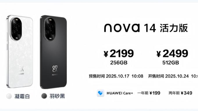 2000元檔最值得買的手機！nova 14 活力版預售中，影像輕薄全在線