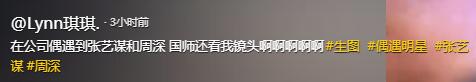 张艺谋周深线下被偶遇，一个穿厚底鞋装嫩，一个满脸笑像小学生