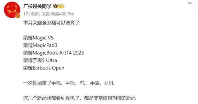 荣耀Magic V5手机、MagicPad 3平板规格曝光,本月见