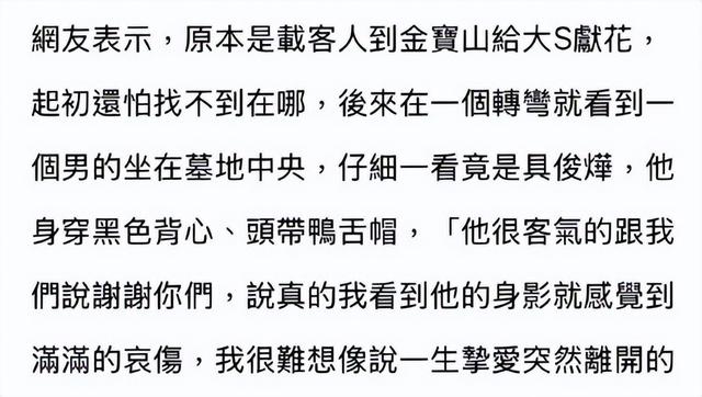 网友曝具俊晔每天坐在大S墓前,走不出丧妻之痛,因悲伤暴瘦20斤