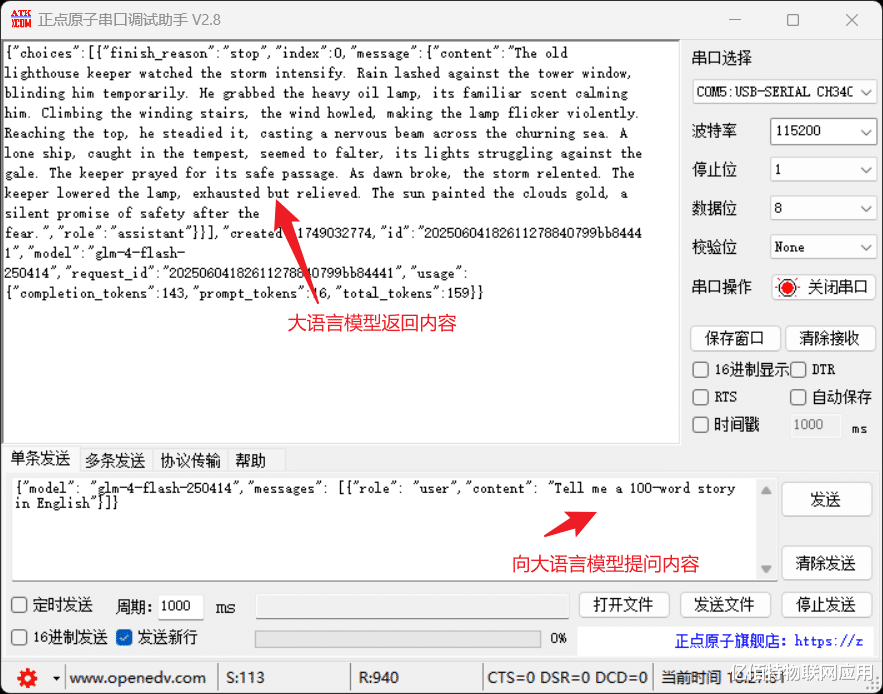 「教程」使用NS1串口服務器對接智普清言免費AI大語言模型