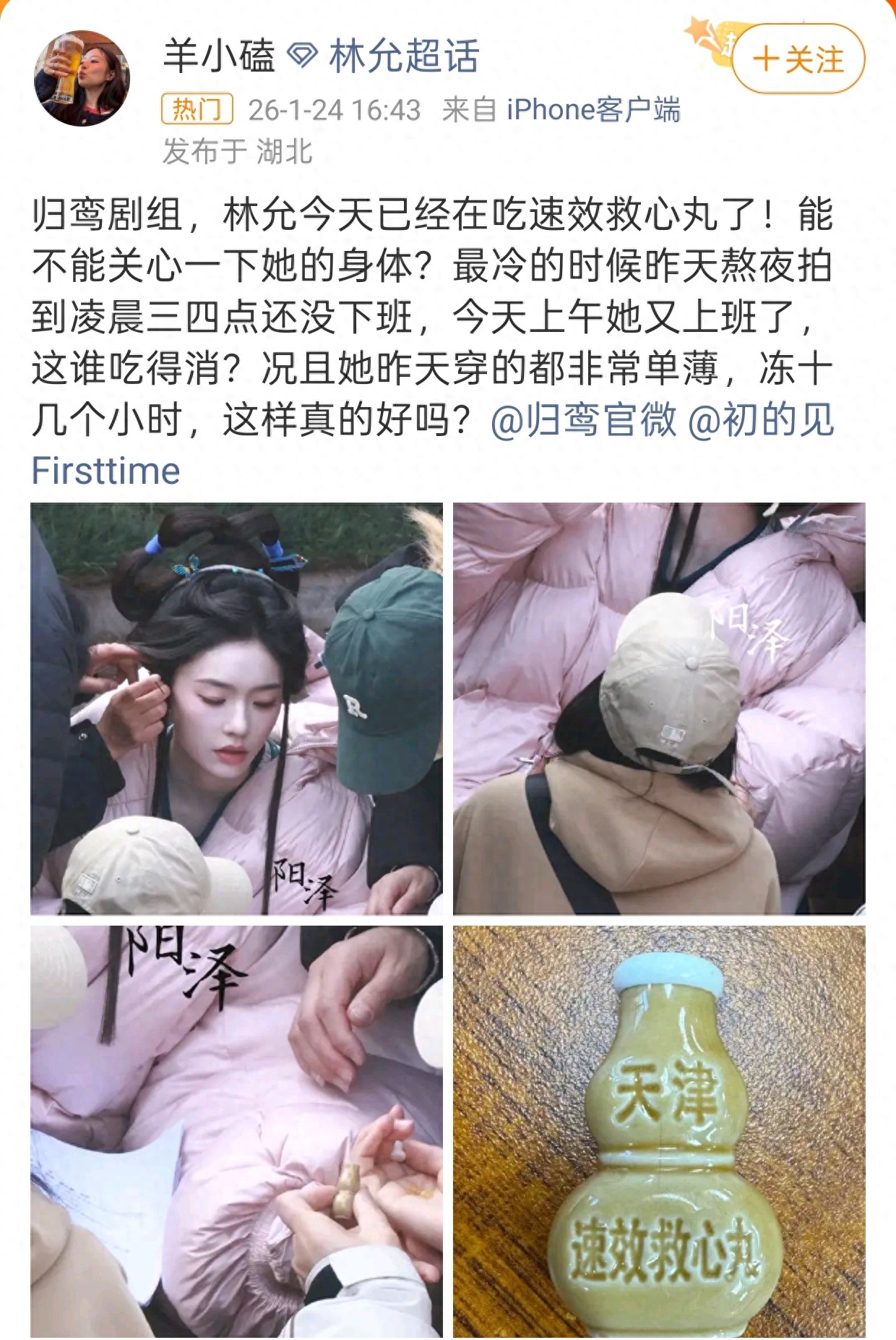 29岁林允大冷天穿着单薄熬夜拍戏，累到神色痛苦吃速效救心丸！