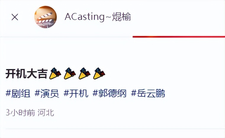 好卑微！郭德纲新剧开机，秦霄贤跑着撑伞讨好，合影依旧是背景板