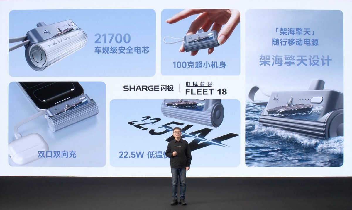 閃極科技新品發布會：攜中國航母聯名系列及全新AI眼鏡亮相