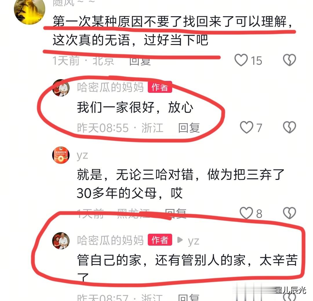 网友让哈爸包容瑾汐 被拉黑 瑾汐妈妈霸气回怼 瑾汐澄清一件事