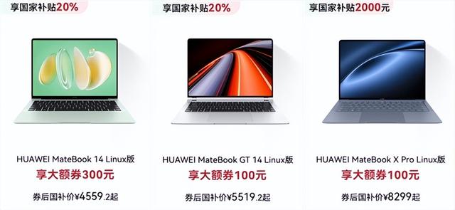 618最佳入手!华为笔记本Linux版 高效智慧体验如一