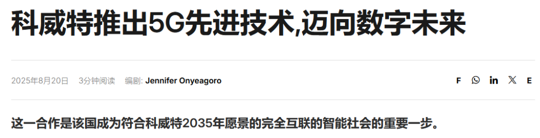 华为在中东又一国完成重要部署!