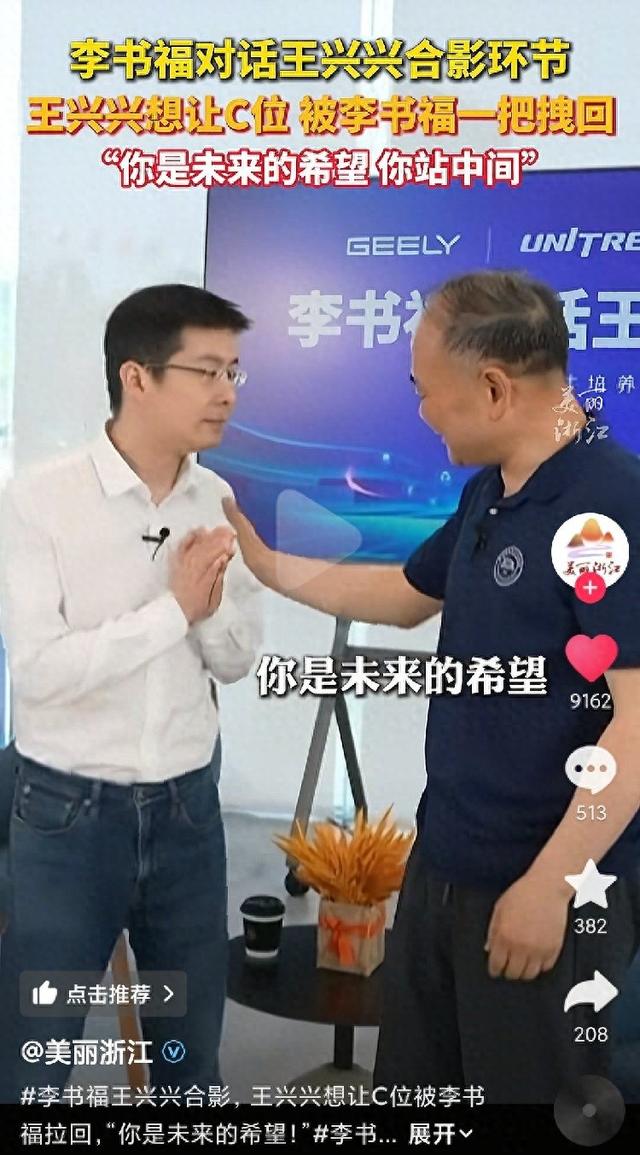 李書福對話宇樹王興興：你是未來的希望