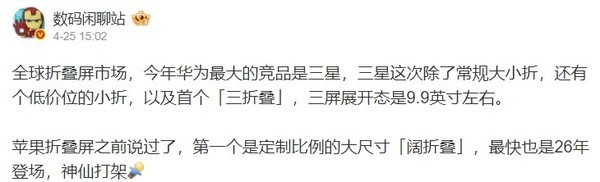 三星三折疊G Fold全新消息曝光 前輩機皇價比百元機遭瘋搶