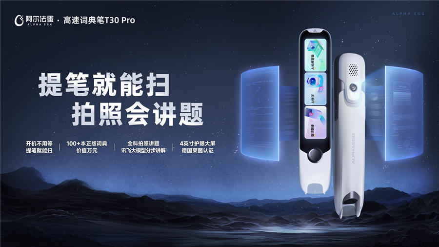 AI時代的學習新標配：阿爾法蛋掃拍學習機K6體驗深測