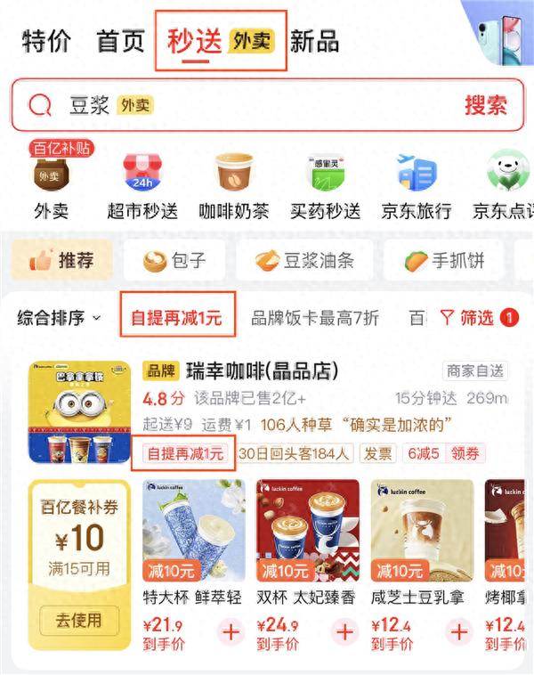 京東自提全國正式上線：即提即走 再減1元